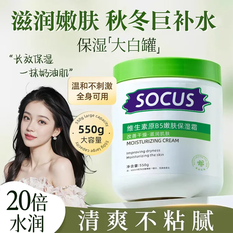 大白罐维生素b5保湿面霜滋润补水身体乳熬夜出差必备化妆护肤品