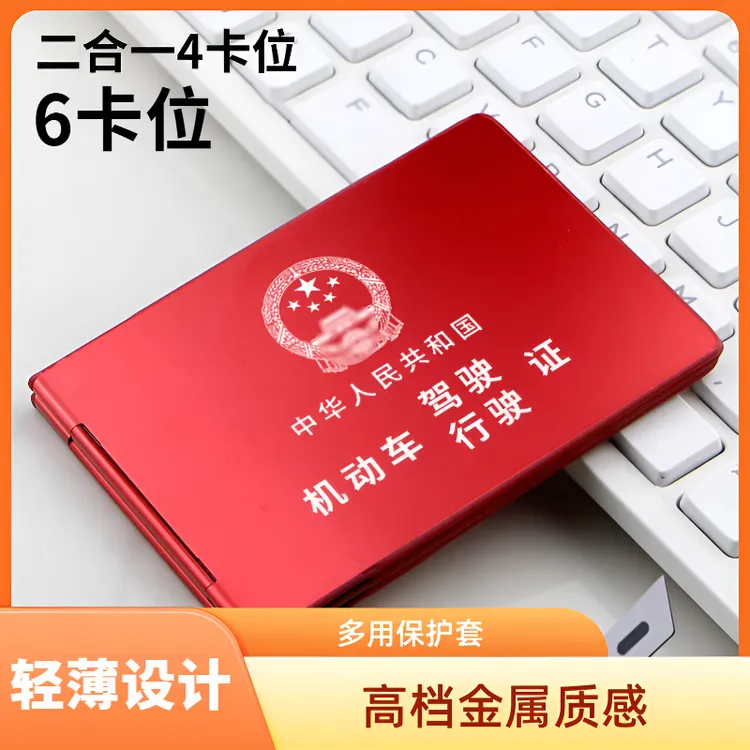 新款铝合金高档卡包机动车驾驶证多用证件夹行驶证轻薄驾照保护套