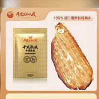 【保质期25.10.26 】谷饲和牛干式熟成牛排薄脆(原味/香辣)25g*4袋