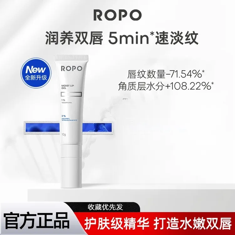 ROPO唇部啫喱润唇膏女保湿滋润唇膜唇油去死皮补水防干裂精华