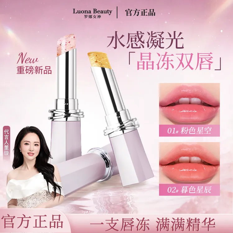 【全新二代升级】罗娜女神星河护唇变色口红不易沾杯变色唇冻