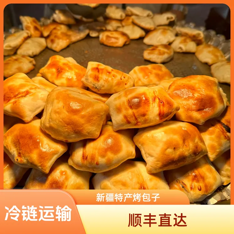 新疆特产酥皮馕源烤包子牛肉馅新鲜即食馕坑现烤真空包装新疆馕