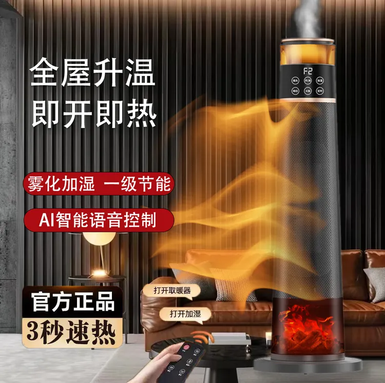加湿氛围灯新款 多功能智能语音遥控立式冷暖两用仿真火焰取暖器