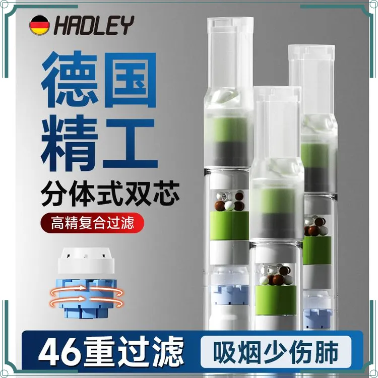 德国分体式双芯46重烟嘴过滤器正品粗中细三用香咽滤嘴过滤嘴