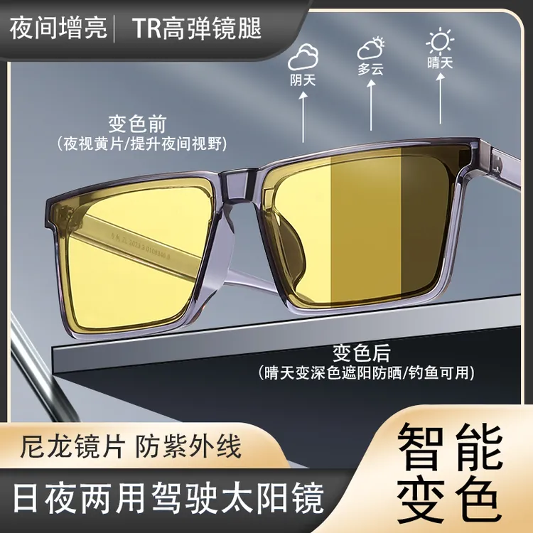帕镜2025新款TR日夜两用感光变色太阳镜 防紫外线防蓝光 夜间增亮
