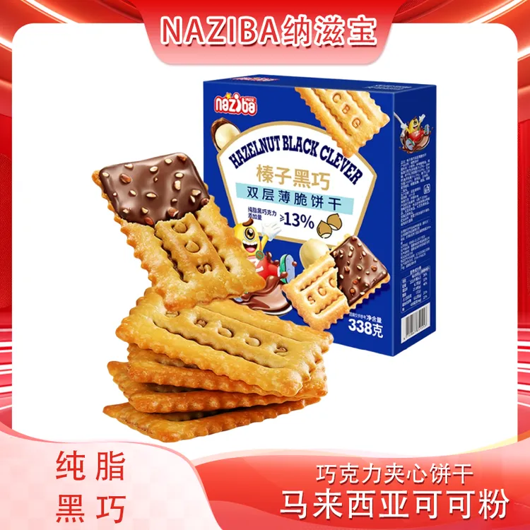 【2盒】纯脂黑巧克力饼干榛子双层丝滑流心精简配料坚果礼盒新年货