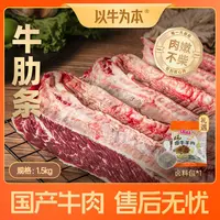 【以牛为本】牛肋条1.5KG1袋装
