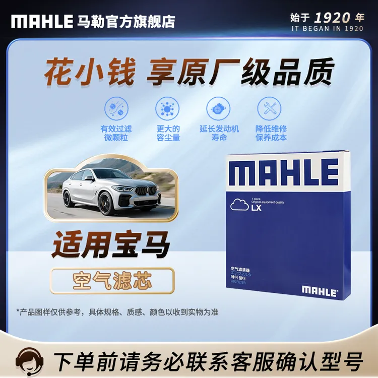 MAHLE/马勒空气滤芯 适用宝马1系2系3系4系5系7系X1X2X3X4X5X6等