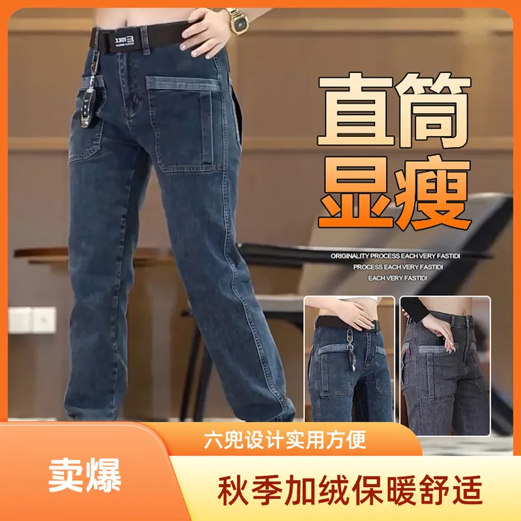 秋季六兜加绒牛仔裤男士直筒裤青年弹力宽松休闲裤百搭四兜牛仔裤