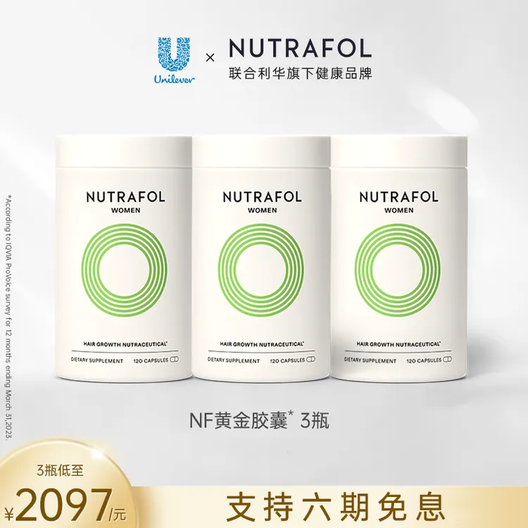 【3瓶】Nutrafol联合利华NF黄金胶囊生物素姜黄素锯棕榈