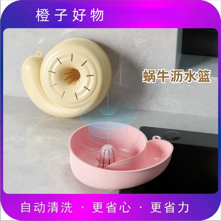 【蜗牛自动清洗篮】橙子沥水篮清洗器水果自动清洗篮洗水果神器