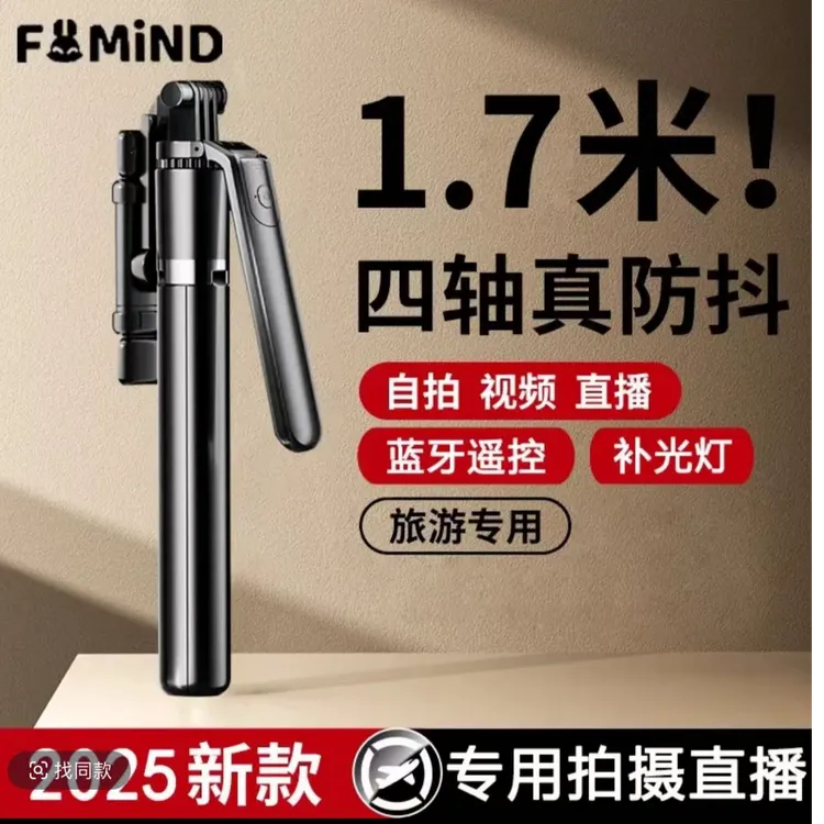 2025新款1米7多功能通用广角蓝牙自拍杆懒人支架抖音拍照神器