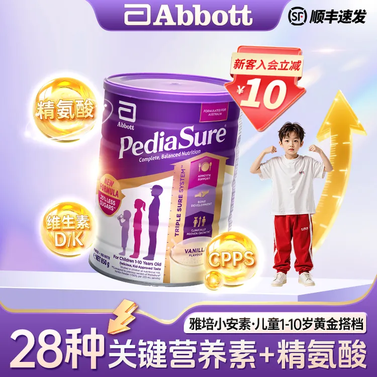 【新客尝鲜】澳版雅培小安素补钙宝宝营养品成长小孩奶粉香草味850g