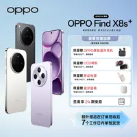 【政府补贴|自选赠品】OPPO Find X8s+ 旗舰手机 夜拍出色  AI手机