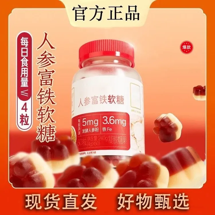 人参富铁软糖东方女生女性铁元素小零食营养健康甄选红枣味小零食