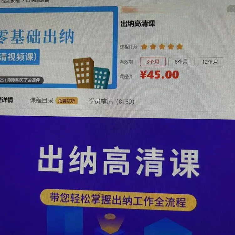零基础学出纳入门课程