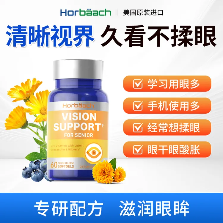 Horbaach越橘叶黄素近视防蓝光眼模糊疲劳亮眼成人护眼60粒