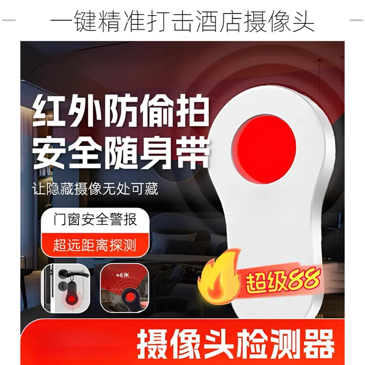 BFCF摄像头探测仪检测器酒店防偷摄防窥神器防偷拍红外线精准扫描