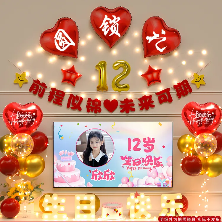 圆锁礼场景十二岁开锁礼男孩氛围感高级气球12岁女孩生日布置装饰