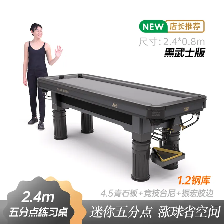 御力【五分点训练台球桌】2.8米2.4米家用钢库实木青石板中八基本功