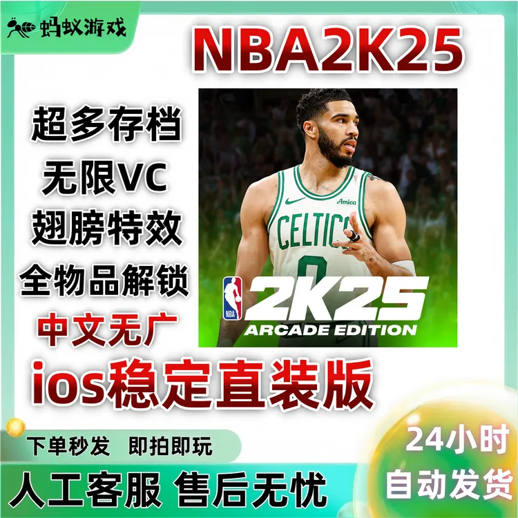 NBA2K25 订阅版 直装版 商店1.8最新正版 苹果ios游戏安装服务