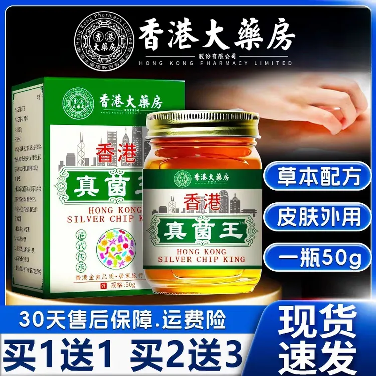 【香港大药房旗舰店】真菌王草本全身皮肤膏温和手足涂抹亲肤正品