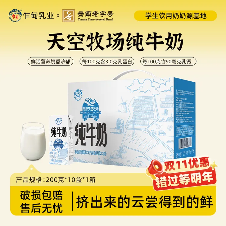 【乍甸】高原天空牧场纯牛奶200g*10盒营养全脂早餐奶常温整箱批发