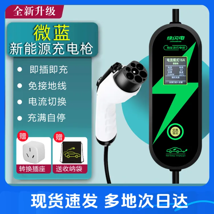 适用别克微蓝6/velite5/7随车充新能源便携式免接地充电枪绿闪电