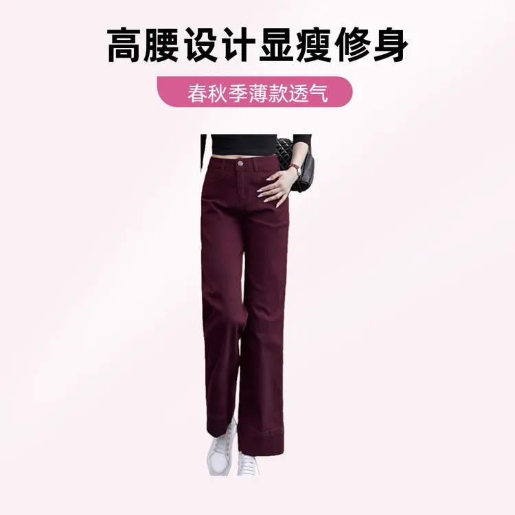 安可拉红色直筒裤女春秋季2024新款高腰修身显瘦小个子窄版阔腿裤