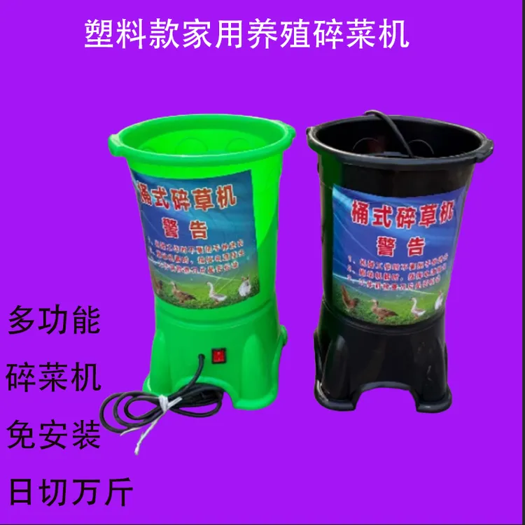 家用新款碎菜机切菜机打草机养殖桶式饲料粉碎机