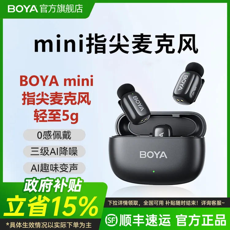 达人热卖博雅官方旗舰店mini无线麦克风指尖麦克风户外AI降噪麦克