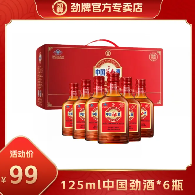 【官方正品】劲牌中国劲酒经典装35度125ml露酒礼盒装