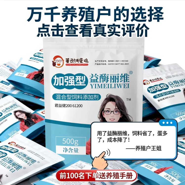 J加强型益酶丽维益生菌正品鸡饲料添加剂畜牧添加剂鸡饲料