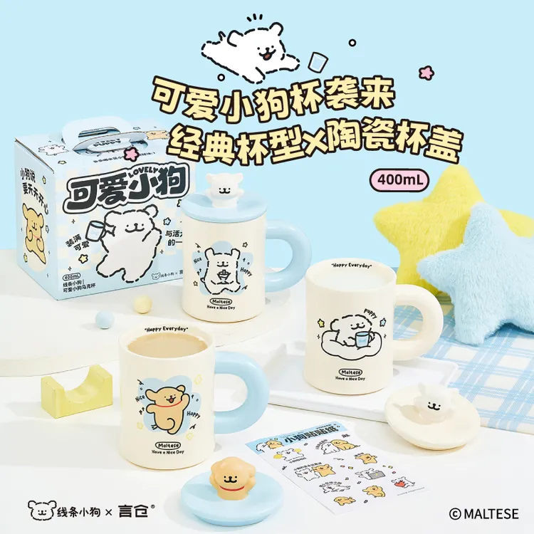 言仓线条小狗联名可爱小狗马克杯立体小狗杯盖生日礼物送女生