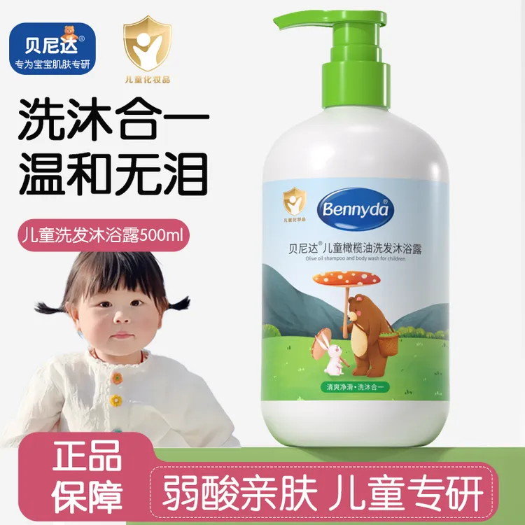 贝尼达500ml儿童洗发沐浴露婴儿温和洗护保湿宝宝洗发沐浴二合一