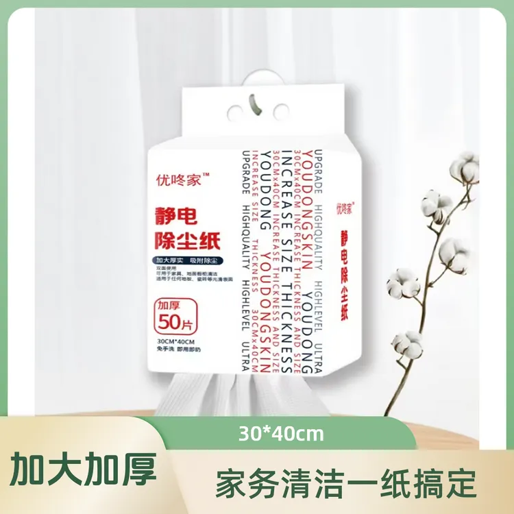 优咚家静电除尘纸居家清洁纸干湿两用无尘纸一次性地板清洁除尘纸