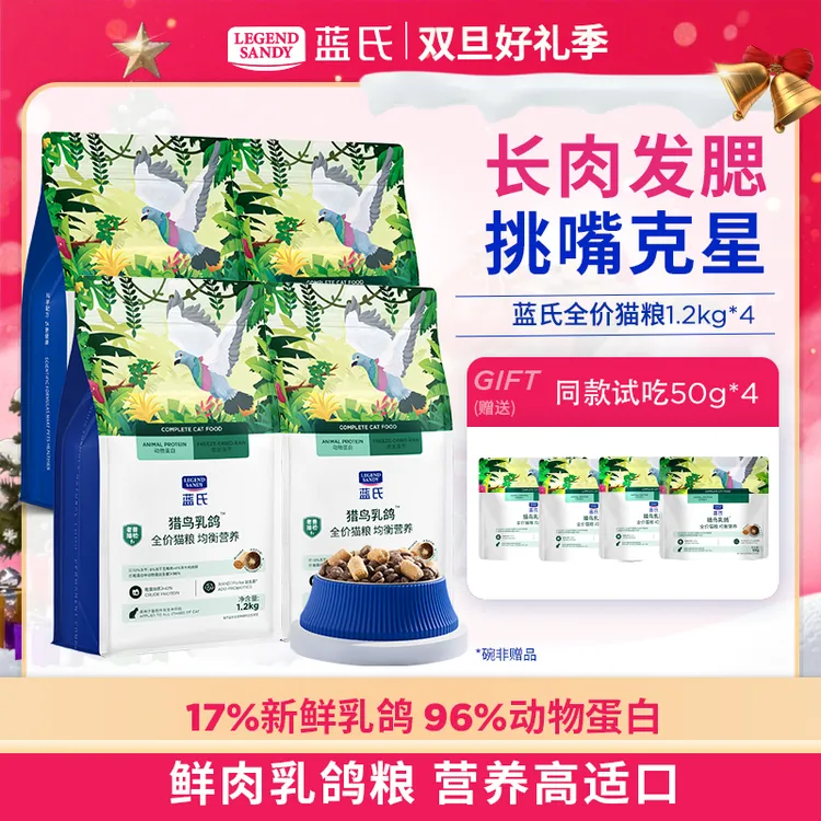 【达人专属】蓝氏乳鸽高蛋白均衡优质营养高适口性猫粮1.2kg*4