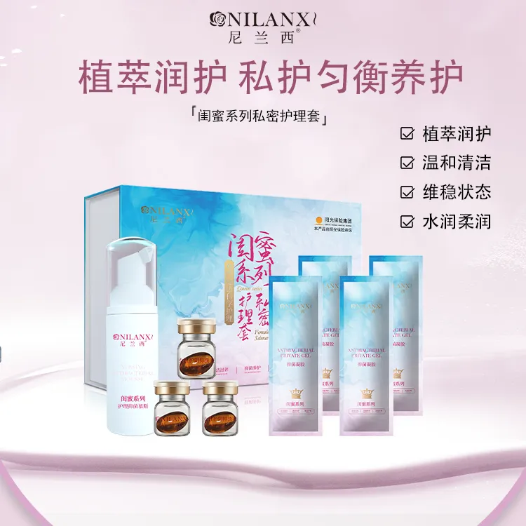 【晶姐专属】尼兰西闺蜜系列私密护理抑菌养护深度护理清洁滋养