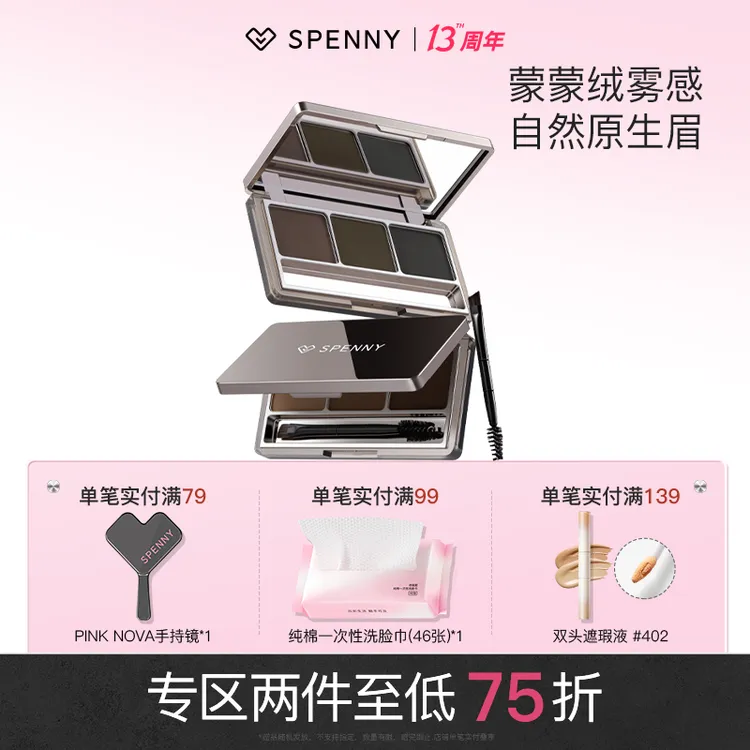 Spenny/诗佩妮三色眉粉防水防汗不脱色懒人眉笔野生眉新手自然