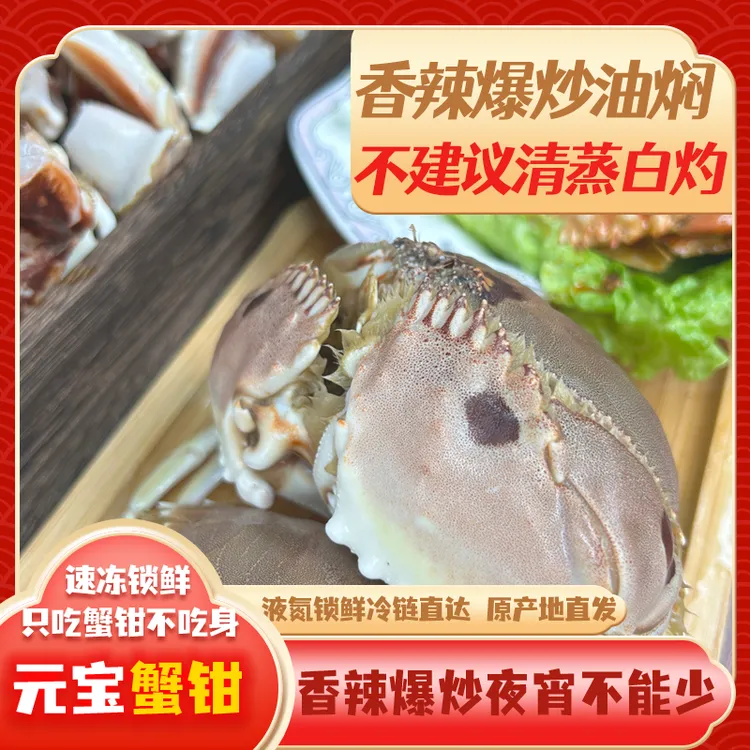 【顺丰发货】元宝蟹钳 面包蟹馒头蟹腿 新鲜现拆冷冻螃蟹腿香辣爆炒