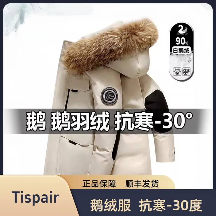 Tispair正品高档鹅绒羽绒服男女工装冲锋衣貉子毛领加厚连帽外套