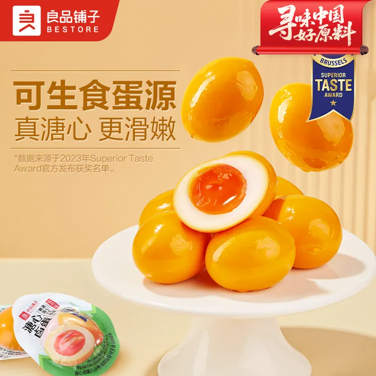 【到手9颗】良品铺子香糯溏心卤蛋315g盐焗味溏心蛋流心零食入味SC