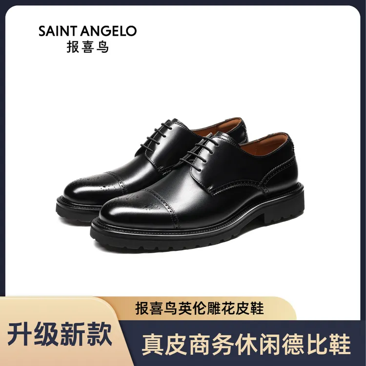 【三接头雕花】报喜鸟新款男士时尚商务皮鞋头层牛皮轻底正装德比鞋
