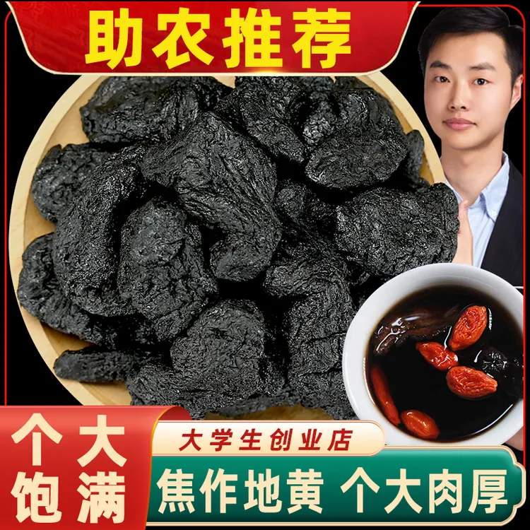 跑山助农个大饱满即食正宗河南焦作地黄泡茶煮水泡酒煲汤可搭枸杞