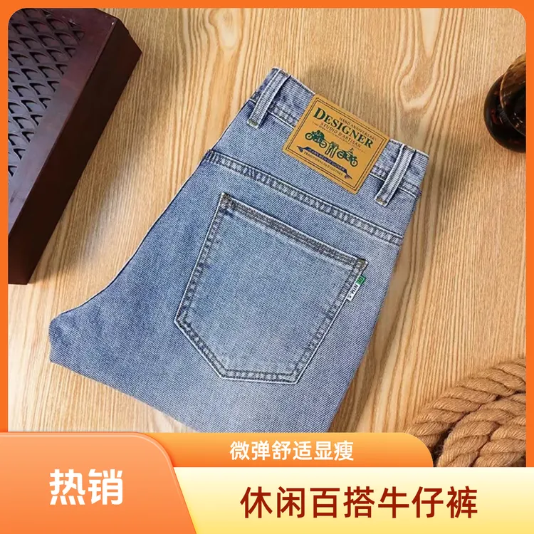 2025双11爆款男装牛仔裤秋冬款裤子高腰修身弹力小直筒斜纹显瘦