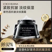 COCO ELIANA 玻色因抗皱淡纹面霜抗皱紧致淡化细纹补水保湿99