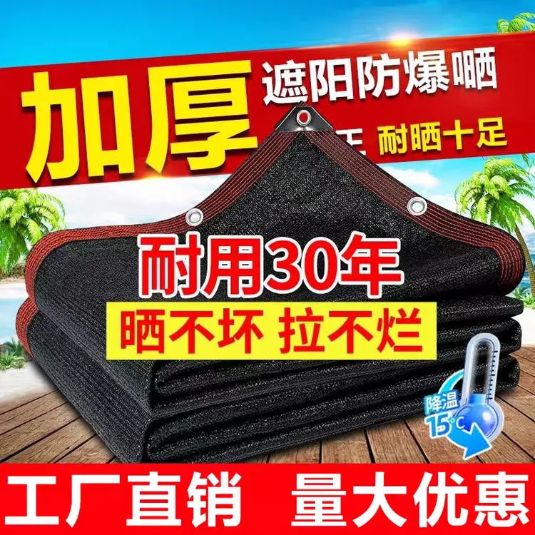 遮阳网加厚加密防晒网黑网庭院植物隔热户外遮光庶阳遮阴网太阳网