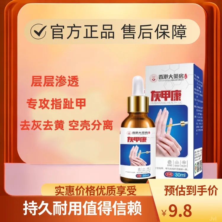 【好用不贵】灰甲康原液足甲草本渗透空甲去灰去黄去厚特亮甲