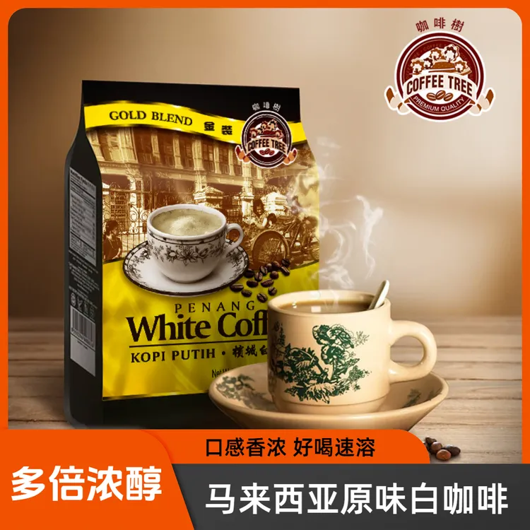 马来西亚进口槟城咖啡树白咖啡三合一速溶咖啡粉条装袋装600g