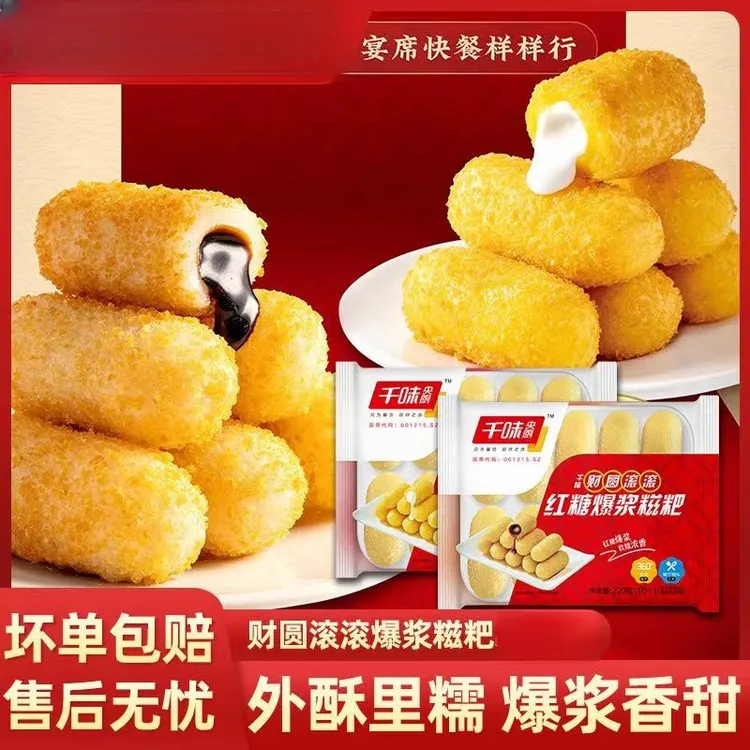 【到手20个】秦奋红糖奶香爆浆糍粑半成品油炸甜点家用空气炸锅食材